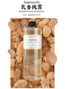 乳香纯露500ml 高浓度 紧致平复细纹 抗衰