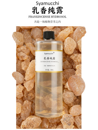 乳香纯露500ml 高浓度 紧致平复细纹 抗衰