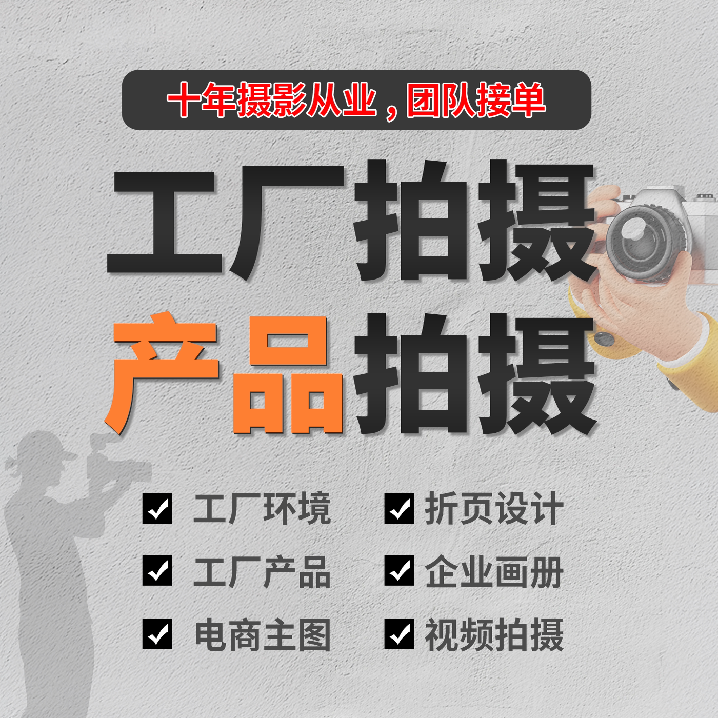 工厂产品上门拍照五金卫浴白底图视频制作服务美工详情页设计精修