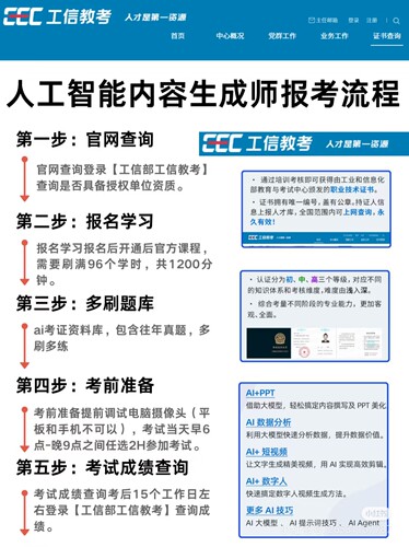 人工智能内容生成师智能体应用师算法工程师AIGC中高级培训教考