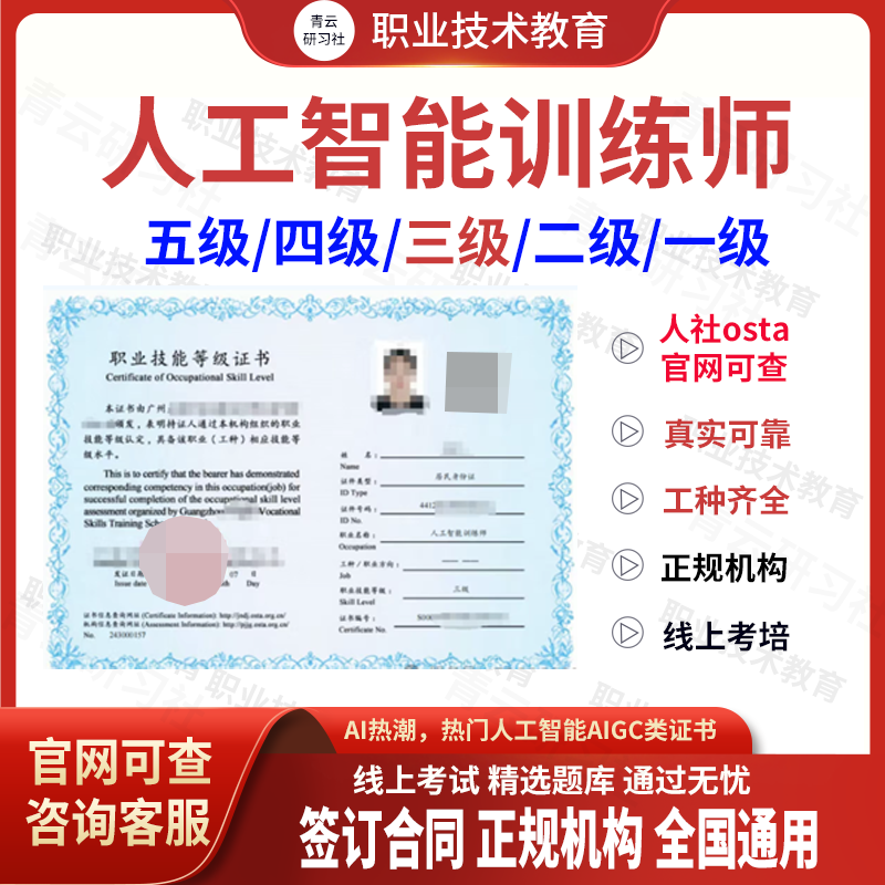 人工智能训练师三级高级题库课程视频教程培训教材
