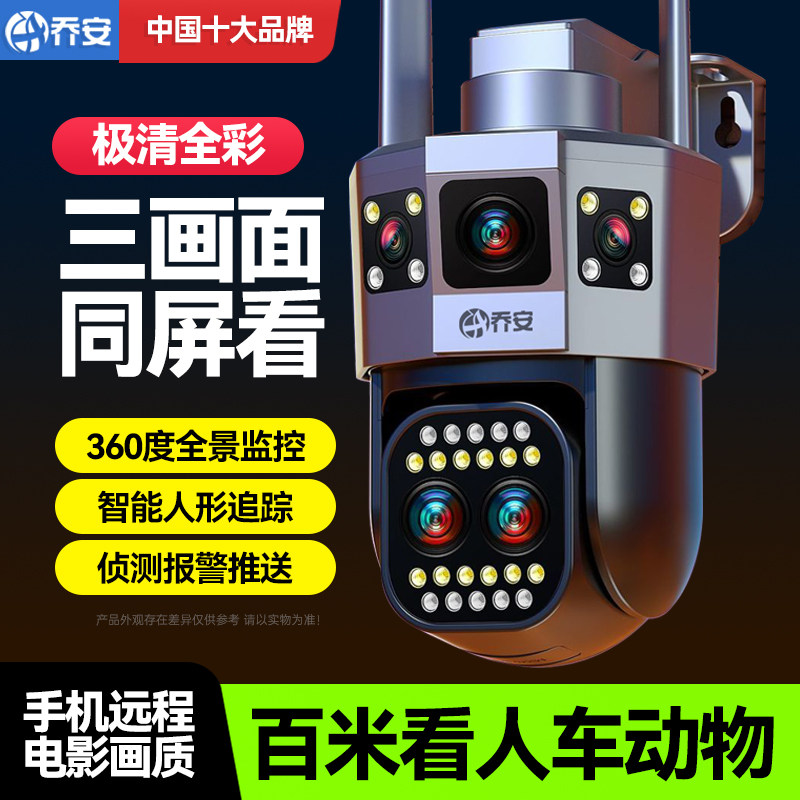乔安三画面变焦监控无线wifi监控器材配件