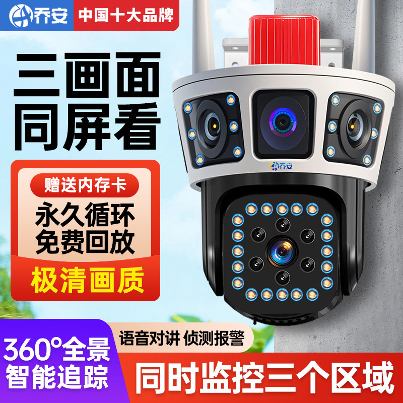 乔安三画面摄像头监控室外360监控器材配件