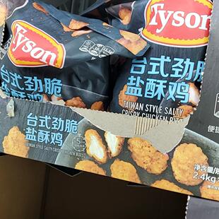 “山姆超市代购” 泰森（Tyson）台式劲脆盐酥鸡2.0kg顺丰包邮
