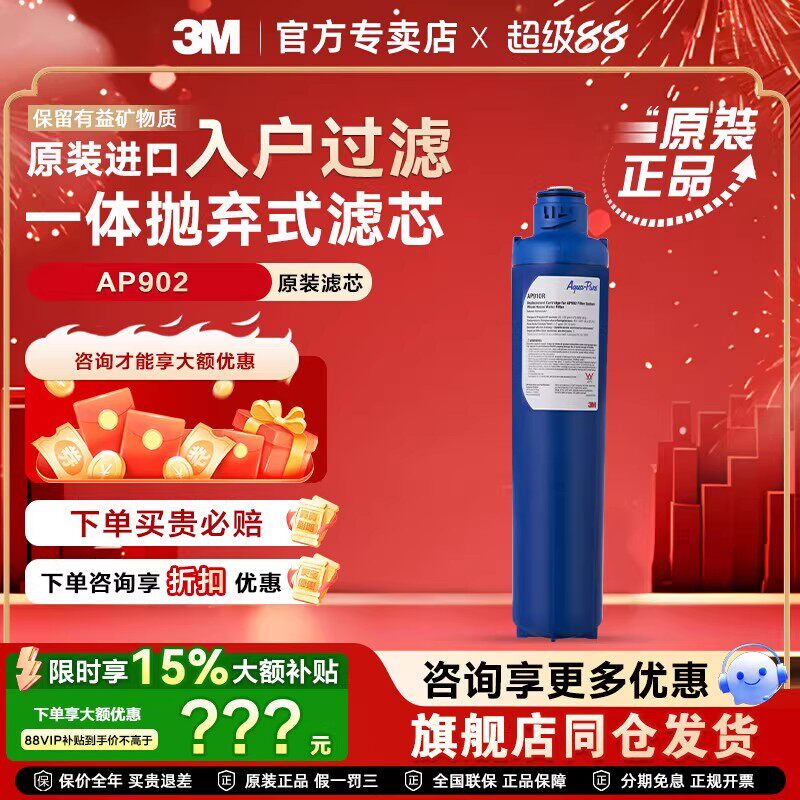 3M净水器 AP902 家用全屋过滤中央净水机 前置过滤器 抛弃式滤芯