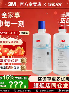 3M净水器通用滤芯DTV-290