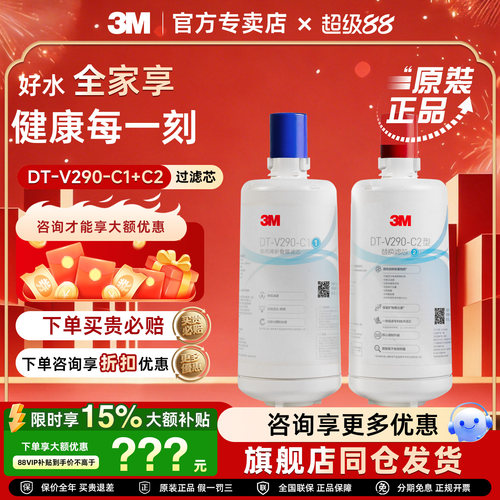 3M净水器通用滤芯DTV-290