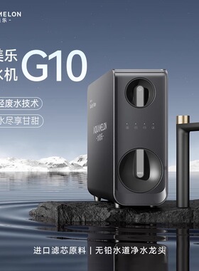 水美乐反渗透直饮一体