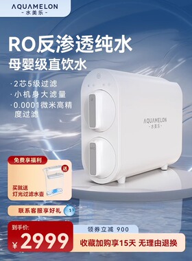 大流量直饮水美乐零陈水RO反渗透