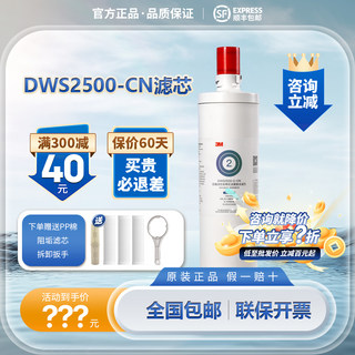 3M净水器滤芯 净享DWS2500-CN 家用直饮厨房过滤器终端净水机用