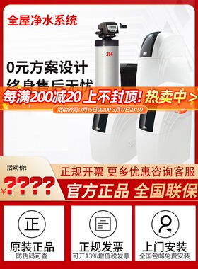 3M软水机全屋净水软水系统PST600pro/800/1200中央水系统SFT100