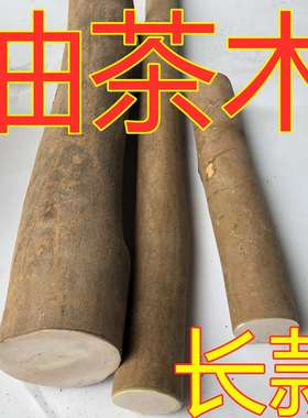 刀柄料刀把木锤柄斧柄定制木把木工凿凿柄山油茶木原木料刀柄实木