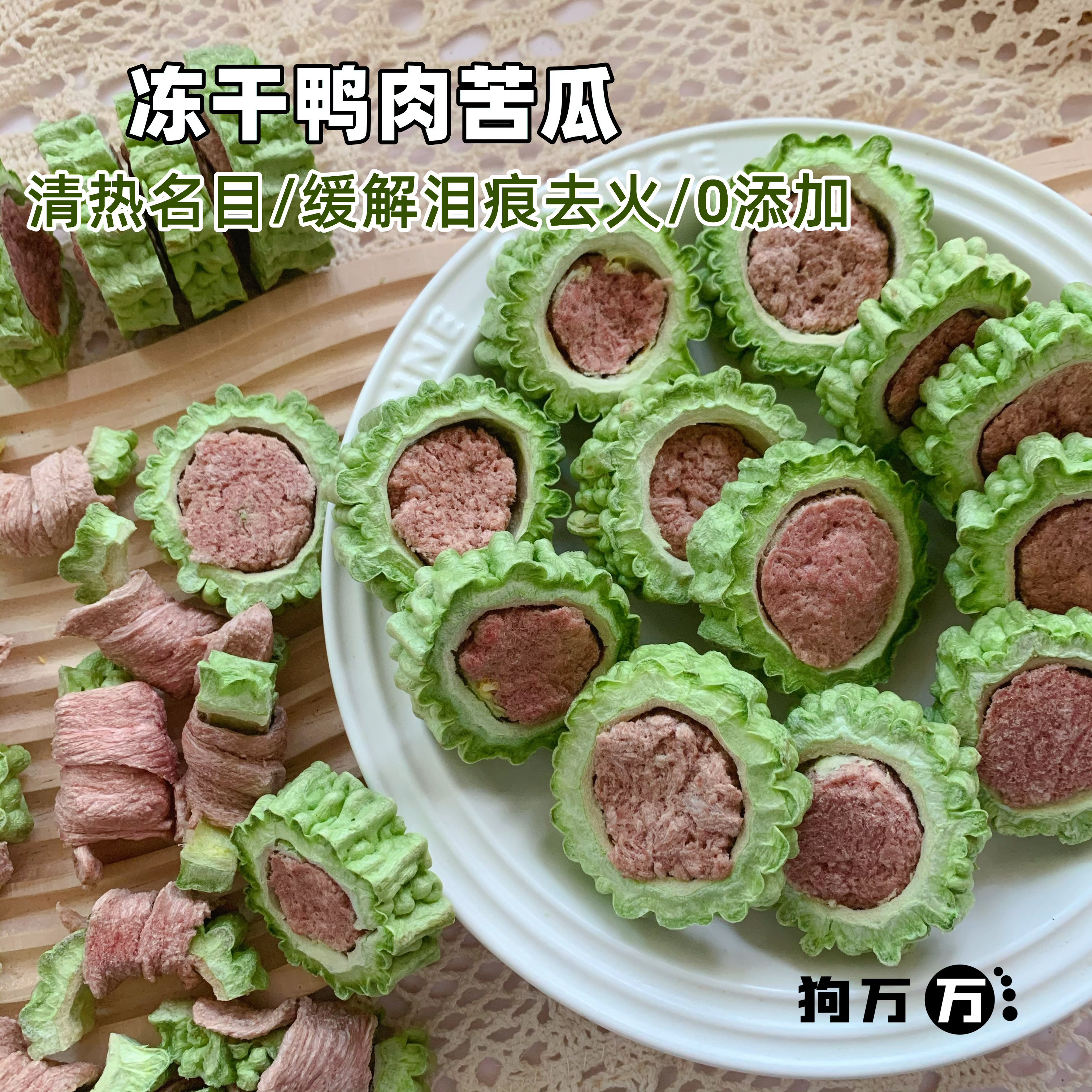 去泪痕手工自制减少眼屎狗狗零食