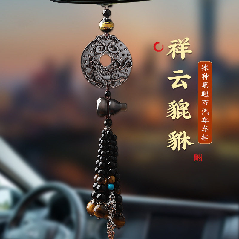 冰种黑曜石挂件汽车内饰