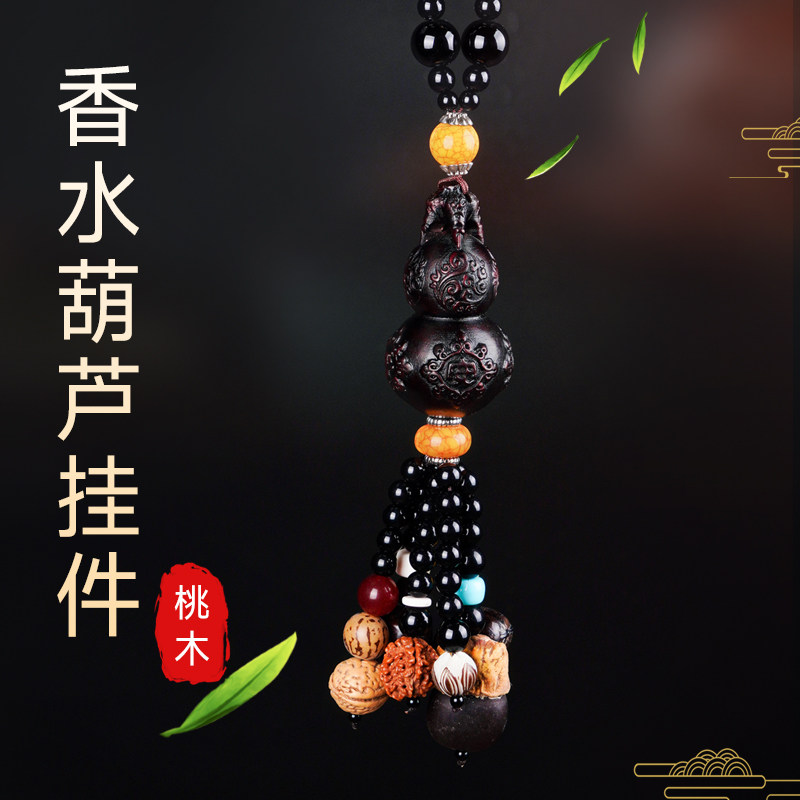适用奔驰保时捷奥迪汽车挂件高档车内吊饰桃木葫芦车载后视镜挂饰