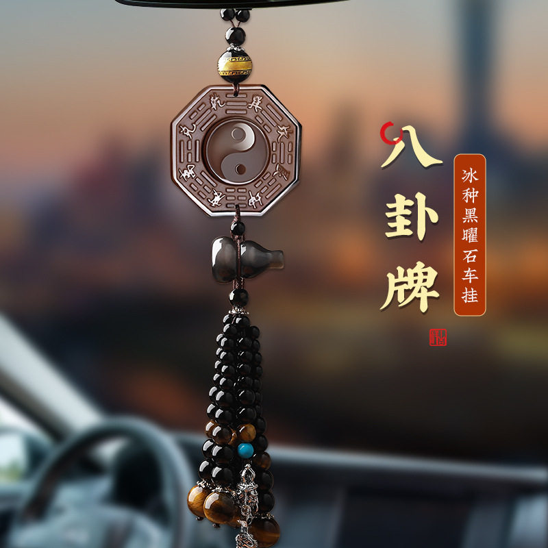 黑曜石汽车挂件2025新款