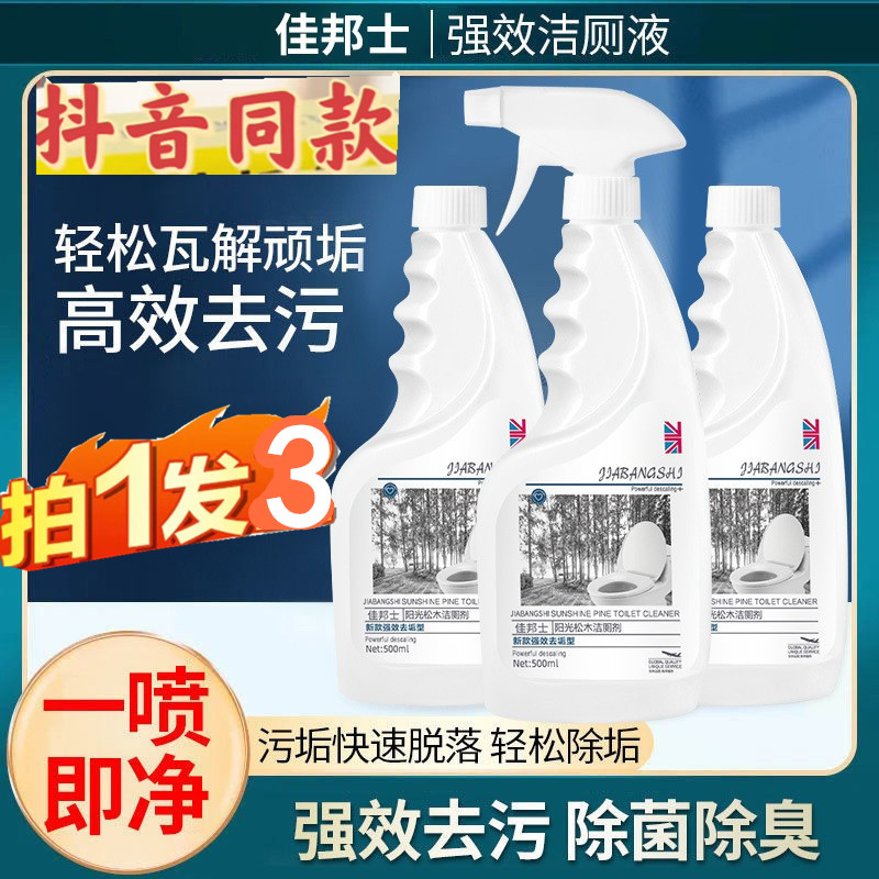 阳光松木除异味洁厕灵马桶厕所洁厕剂强效除臭除垢去黄厕所杀菌
