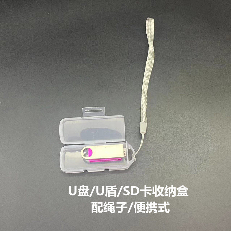 数码配件收纳盒透明白K宝U盘U盾转接线耳机整理保护套防尘便携式