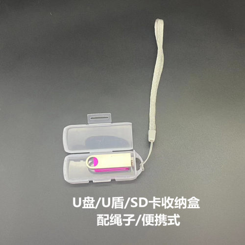 数码配件收纳盒透明白K宝U盘U盾转接线耳机整理保护套防尘便携式
