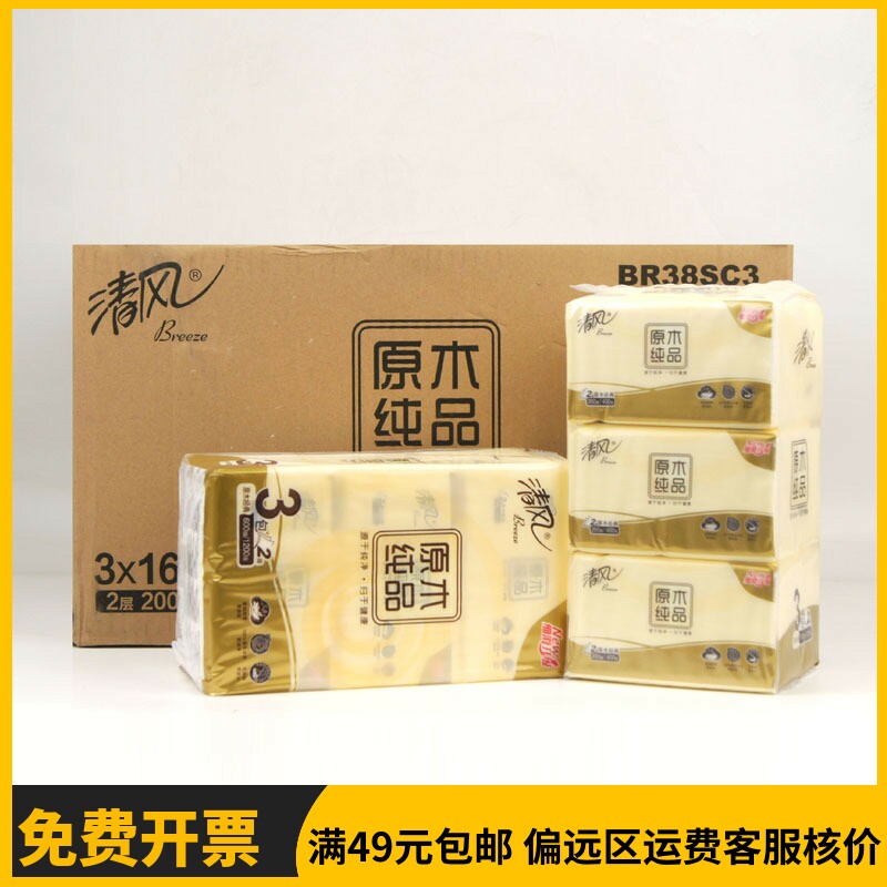 A清风抽纸整箱原木纯品BR38SC3面巾纸家用餐巾纸原生木浆2层200抽使用感如何?