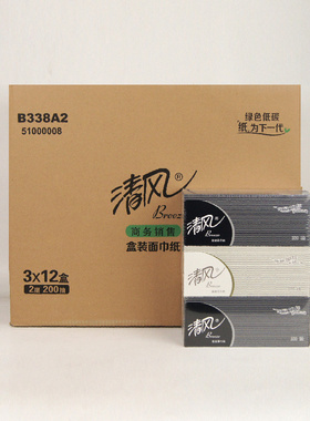 A清风整箱商用纸生活用纸商务盒装面巾纸抽纸2层200抽原浆B338A2