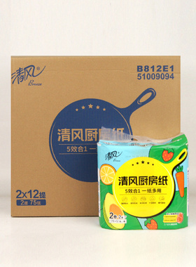 清风1提2卷厨房纸巾B812E1吸水吸油擦油纸大卷厨房纸抹布75张家用