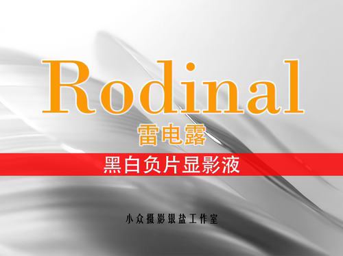 小众银盐雷电露影调丰富