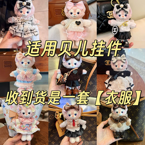 手作贝儿挂件娃衣着替