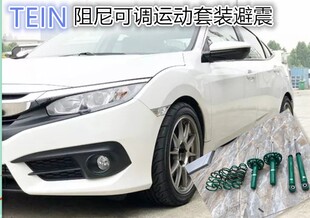 十代思域 九代 飞度GK5 替换式 短簧 TEIN 阻尼软硬可调桶芯 八代