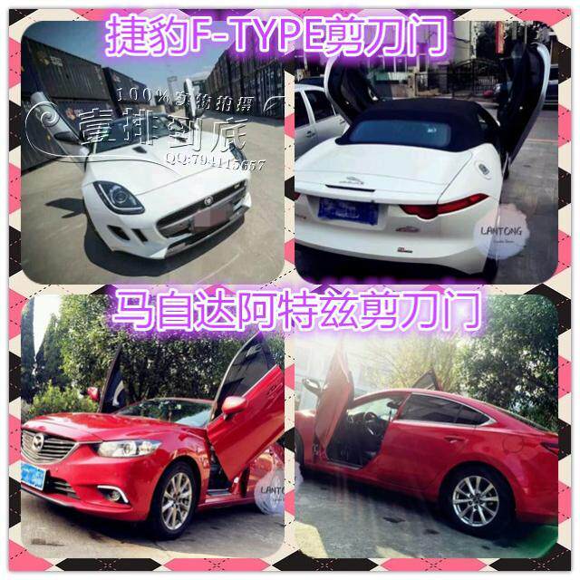 兰通剪刀门 捷豹F-TYPE 阿特兹 昂克赛拉 奥德赛改装专用剪刀门