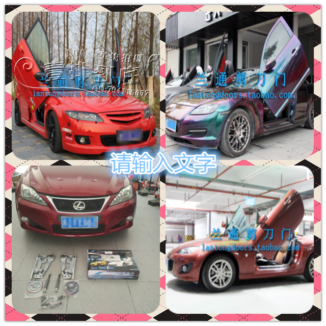 兰通剪刀门 马自达3马自达6 MX-5 RX-8 IS250IS300改装专用剪刀门