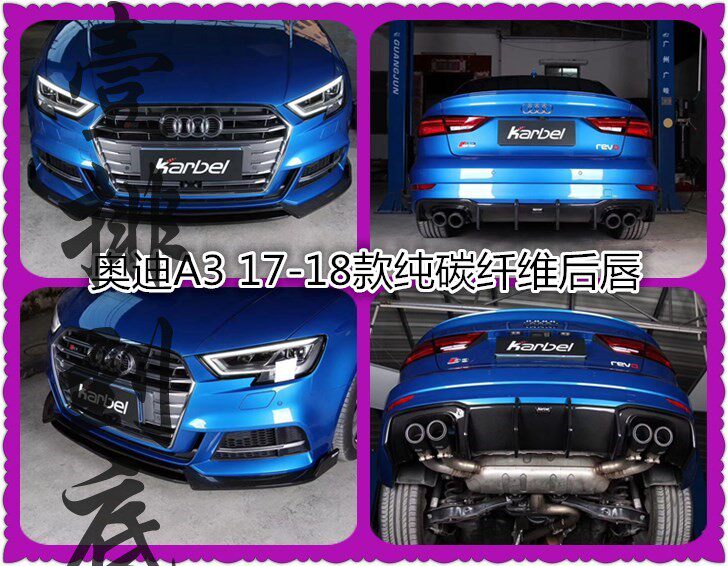 Karbel碳纤维后唇 17 18 款奥迪A3 S3 纯干式碳纤维后唇