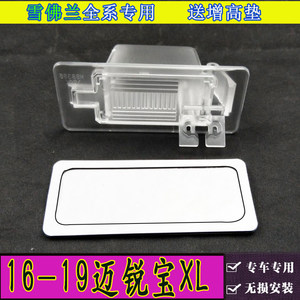 雪佛兰迈锐宝XL倒车摄像头支架赛欧迈瑞宝牌照灯罩科鲁兹无损外壳