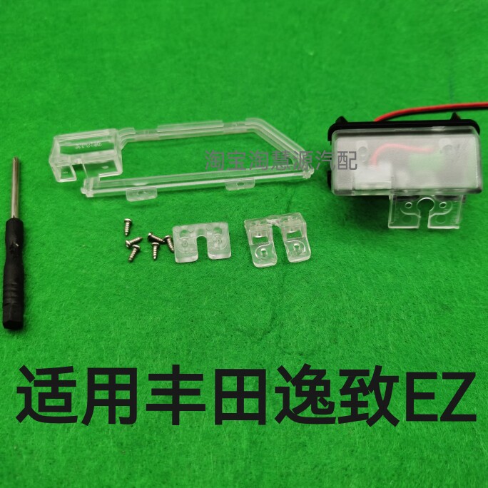 免打孔无损安装摄像头车牌灯丰田