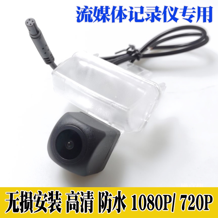 流媒体高清行车记录仪倒车摄像头后视录像四芯防水夜视防尘震镜头