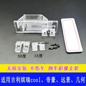 缤越COOL牌照灯支架无需损安装