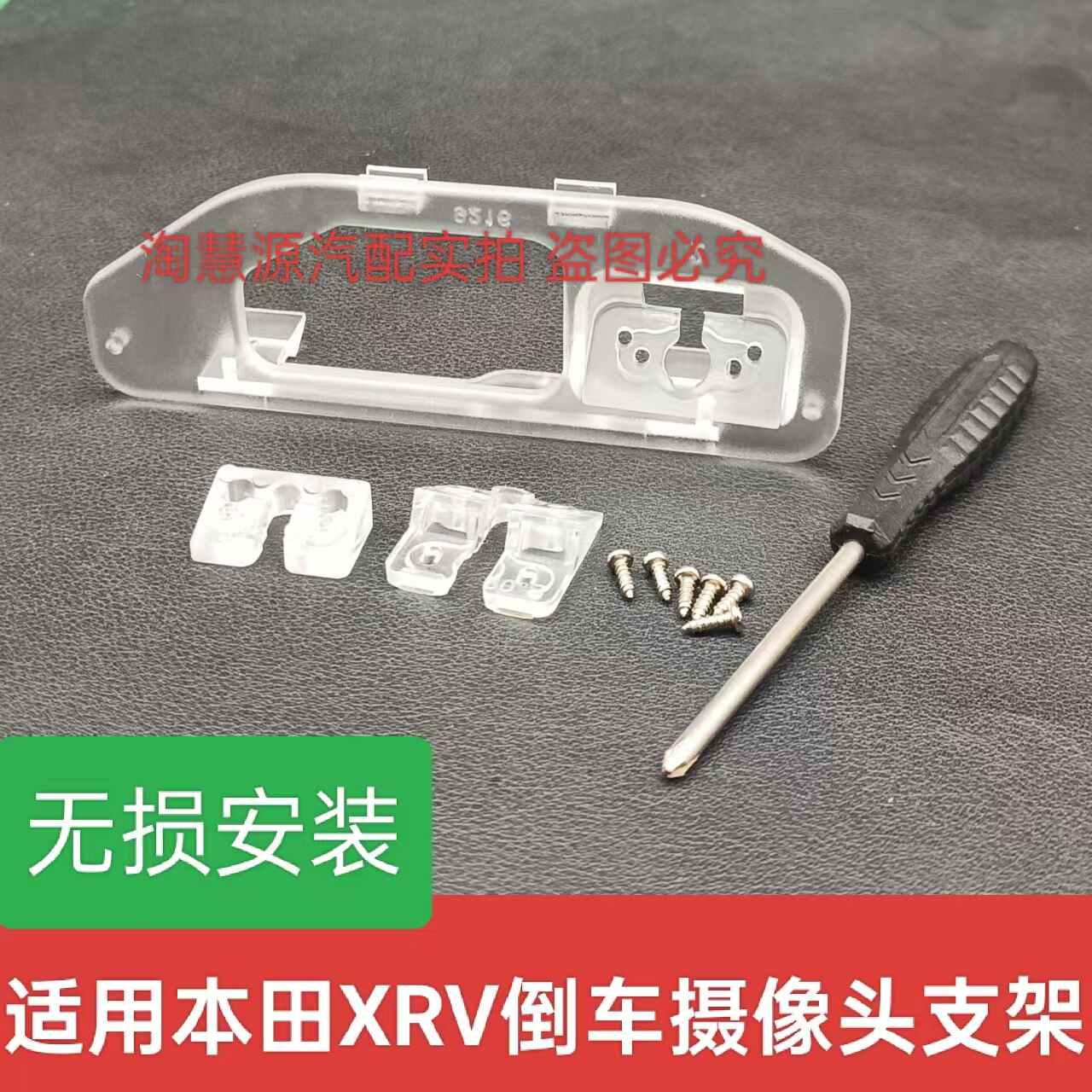 适用本田xrv流媒体记录仪倒车摄像头牌照灯支架后视镜头底座罩子