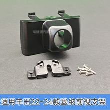 适用丰田22-24款塞纳360全景前视摄像头支架中网无损安装外壳免伤