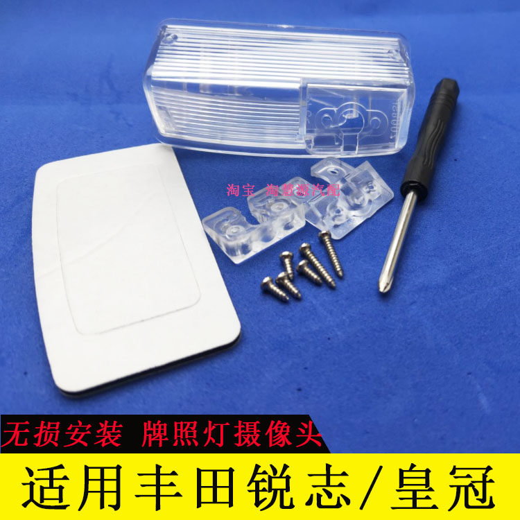 适用丰田新锐志皇冠倒车摄像头牌照灯支架记录仪后视无损底座罩子