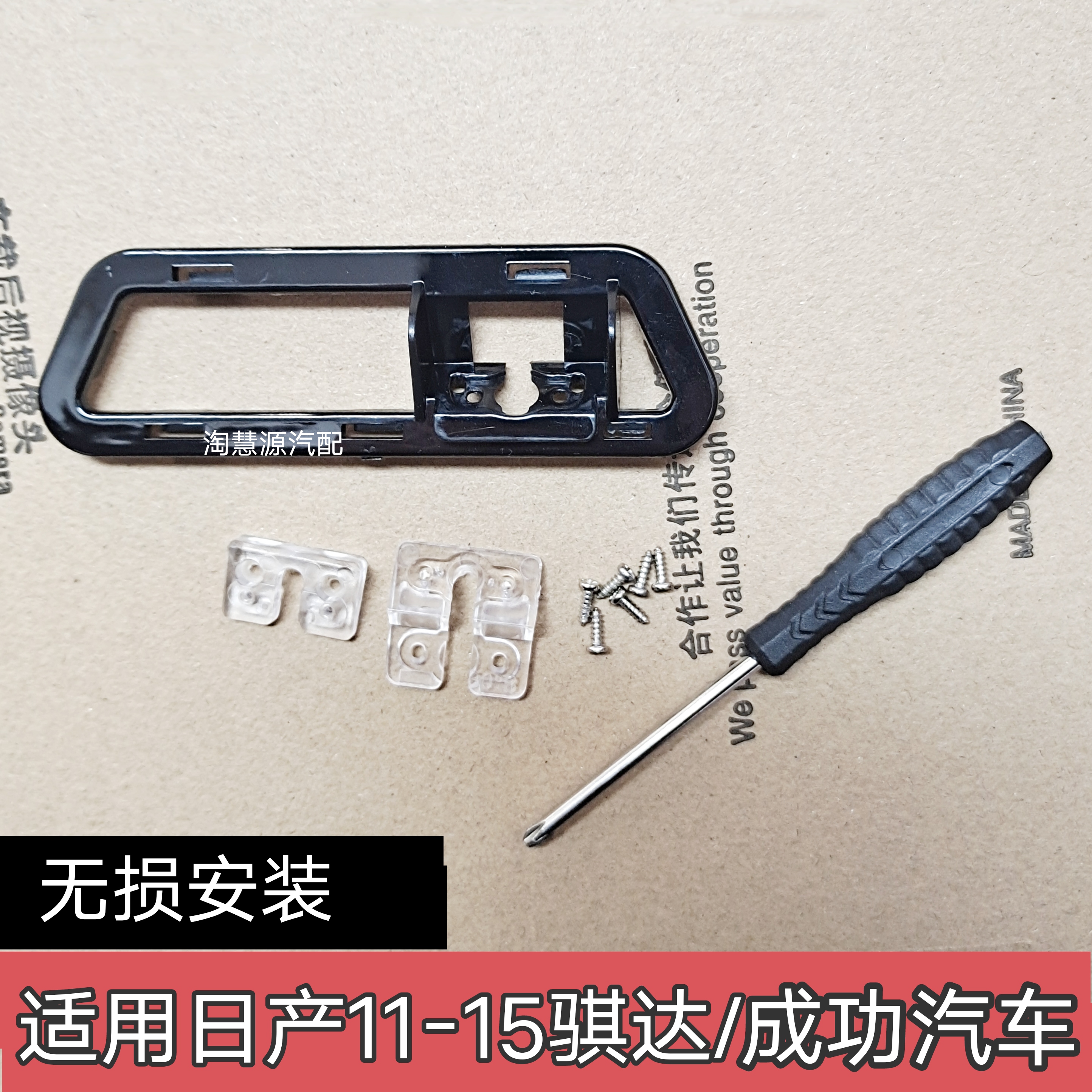 11-15骐达倒车摄像头支架