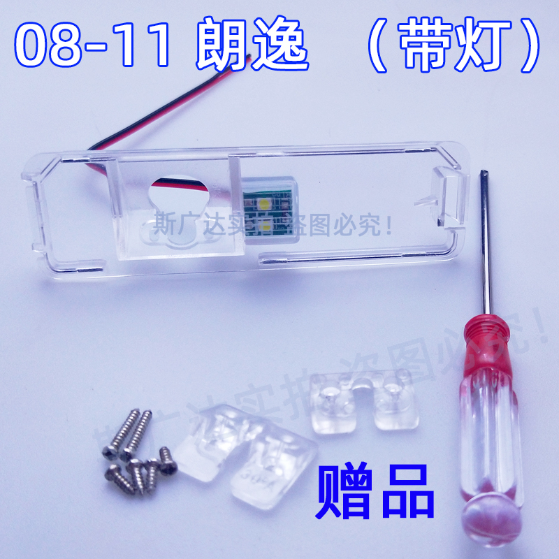 朗逸倒车摄像头支架带灯led壳