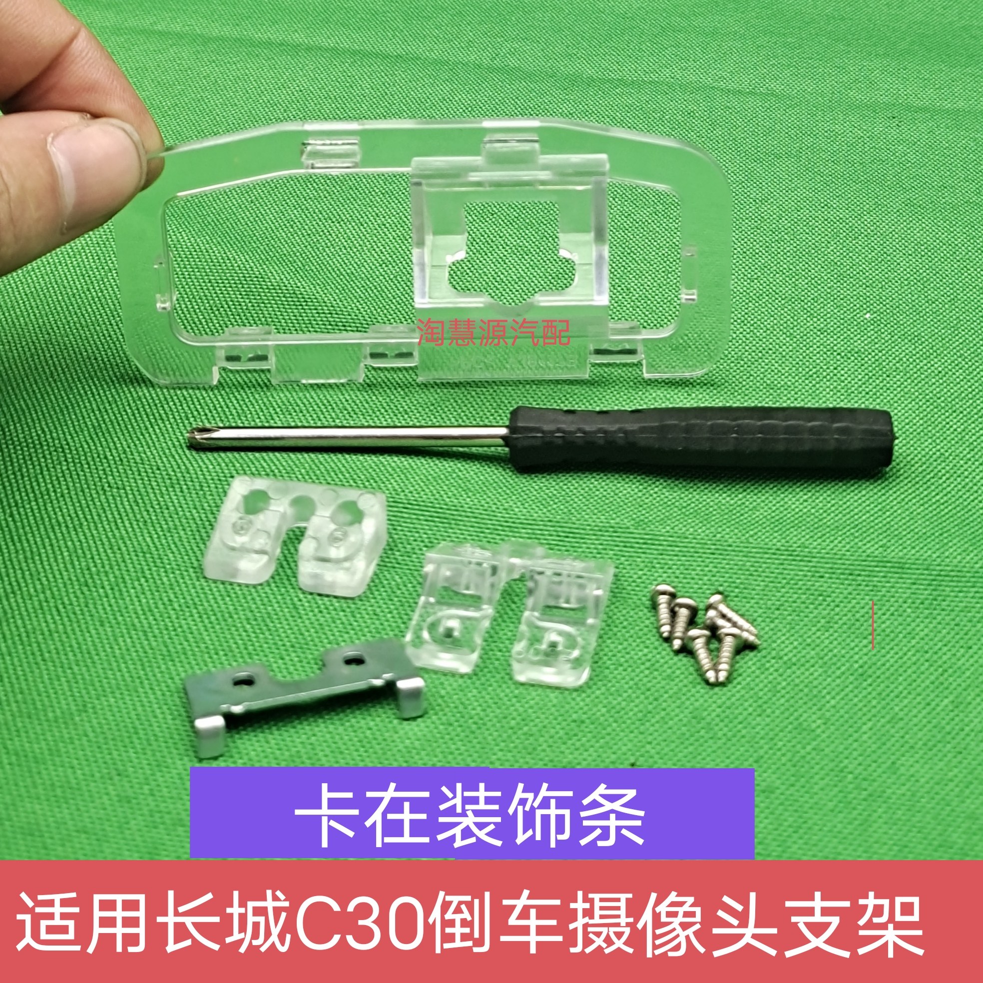 适用长城哈弗C30倒车摄像头支架底座记录仪探头牌照灯框无损架子