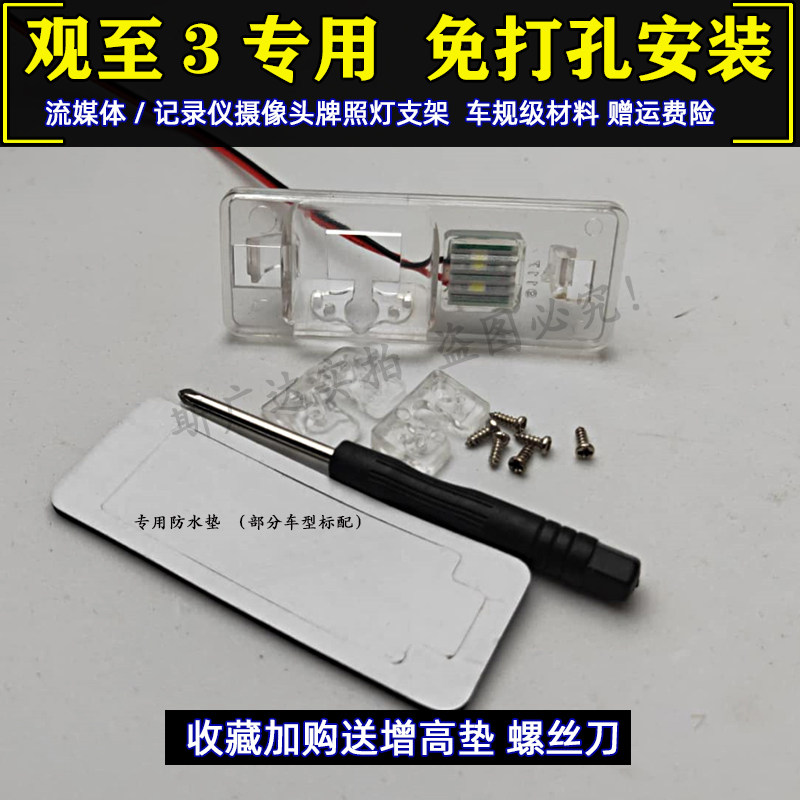 适用观致35行车记录仪倒车摄像头