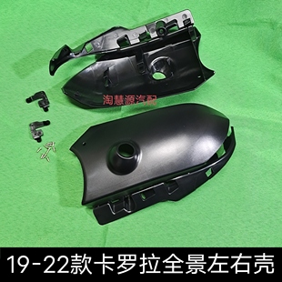 适用丰田19-22款卡罗拉360全景倒车摄像头无损左右支架后视镜外壳