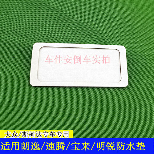 斯柯达柯迪亚克车牌灯专用防水贴