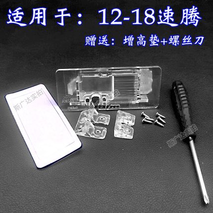 适用大众12-18速腾专用倒车摄像头支架流媒体记录后视牌照灯底座