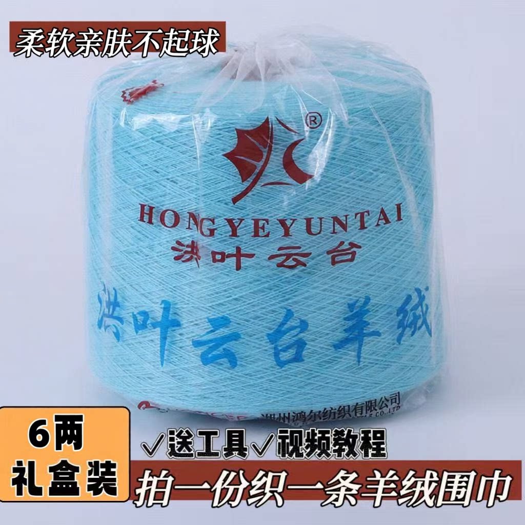 洪叶云台羊绒线正品100%山羊绒线