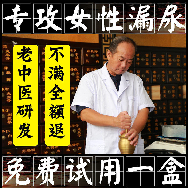 【中老年漏尿】打喷嚏大笑产后漏尿专用修复尿频尿急尿不尽多贴