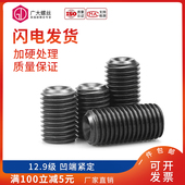 顶丝 12.9级凹端紧定螺丝 机米无头螺丝 内六角紧定M3M4M5M6M8M10