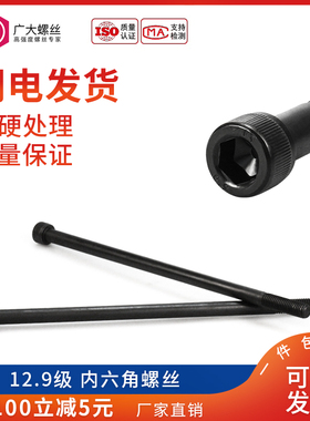 12.9级加长高强度杯头圆柱头内六角螺丝螺钉螺栓M3M5M10M16M8-M24